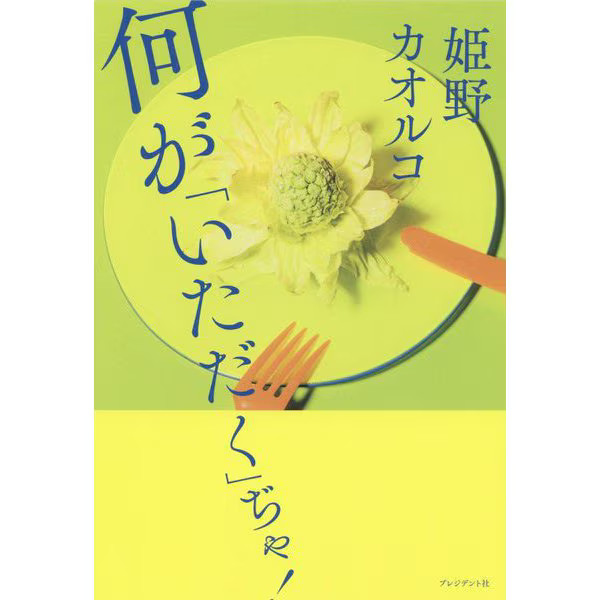 What Should I Take Tankobon Food Essay Japan