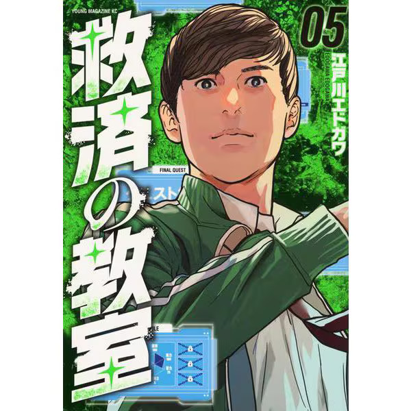 Classroom of Relief 5 Comic Yanmaga KC Special Used Japan Import