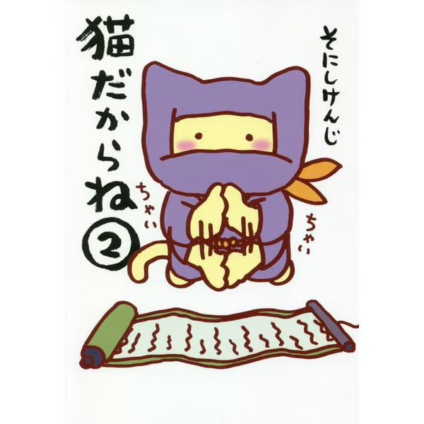 Because it's a Cat 2 Tankobon Cute Cat Characters Japan
