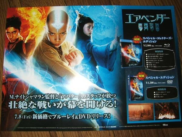 C Airbender Might Shyamalan Director aC