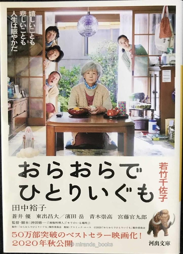Im Off on My Own Kawade Bunko