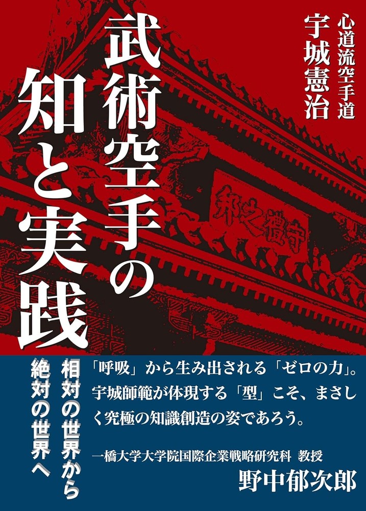 The Knowledge and Practice of Martial Arts Karate: From the Rela... book form JP