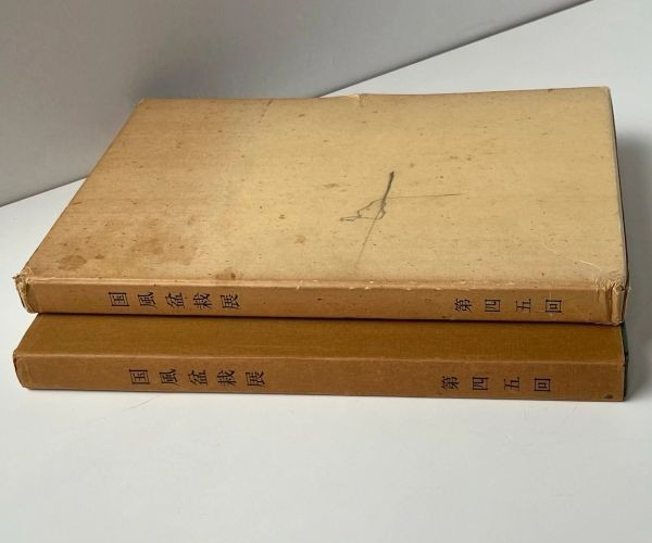 Kokufu Bonsai Exhibition 45th Photo Book Catalog Japan Bonsai Art