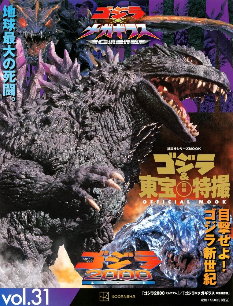 Godzilla & Toho Special Effects OFFICIAL MOOK vol.31 Godzilla 20... book form JP