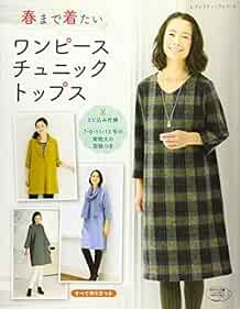 One-piece Dress, Tunic, Tops Japanese Clothes Sewing Pattern Boo... book form JP