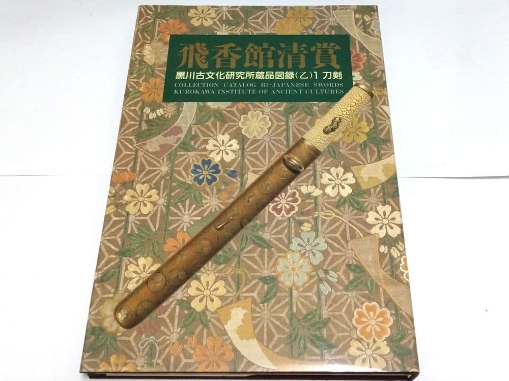 Hisokakan Sei Prize Japanese Sword Art Book Kurokawa Ancient Culture Institute