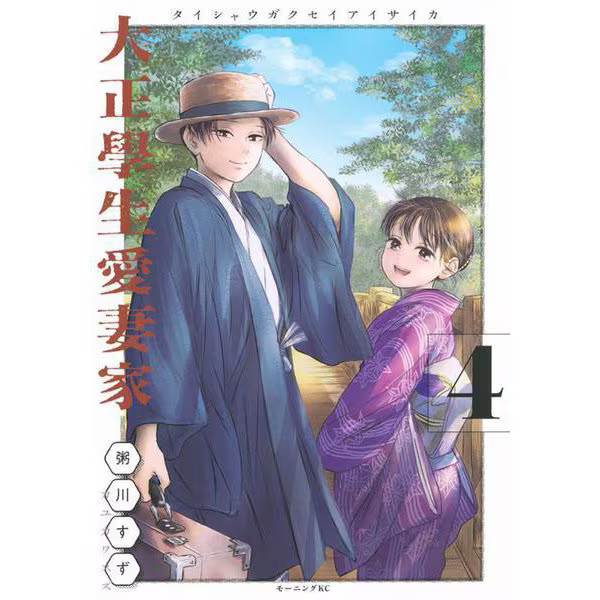 Taisho Gakusei Aizukae Comic Book Morning KC Used Japan Import