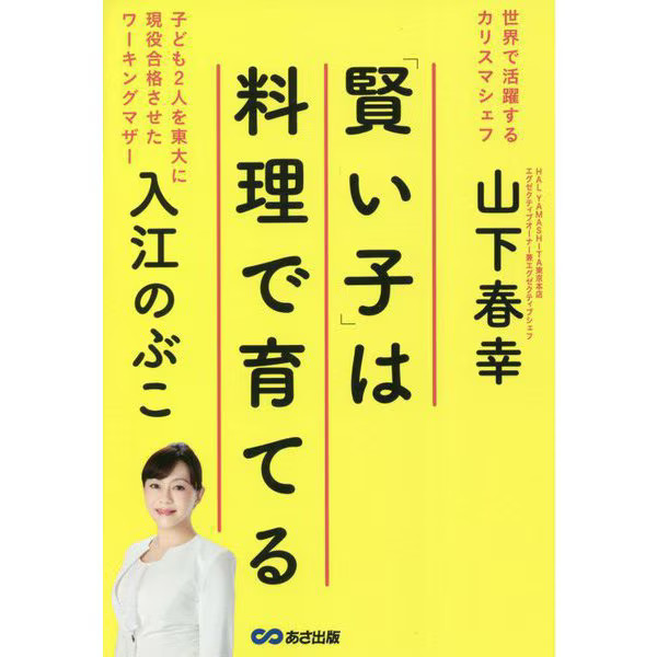 Raising Smart Children Through Cooking Tankobon 2023 Japanese Education Japan