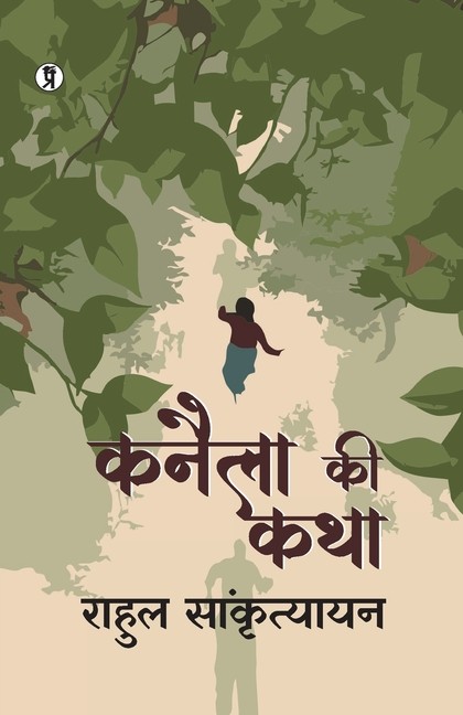 Kanaila Ki Katha