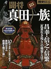 Bessatsu Rekishi REAL Tosho Sanada Ichizoku 2015 Japan Book book form JP