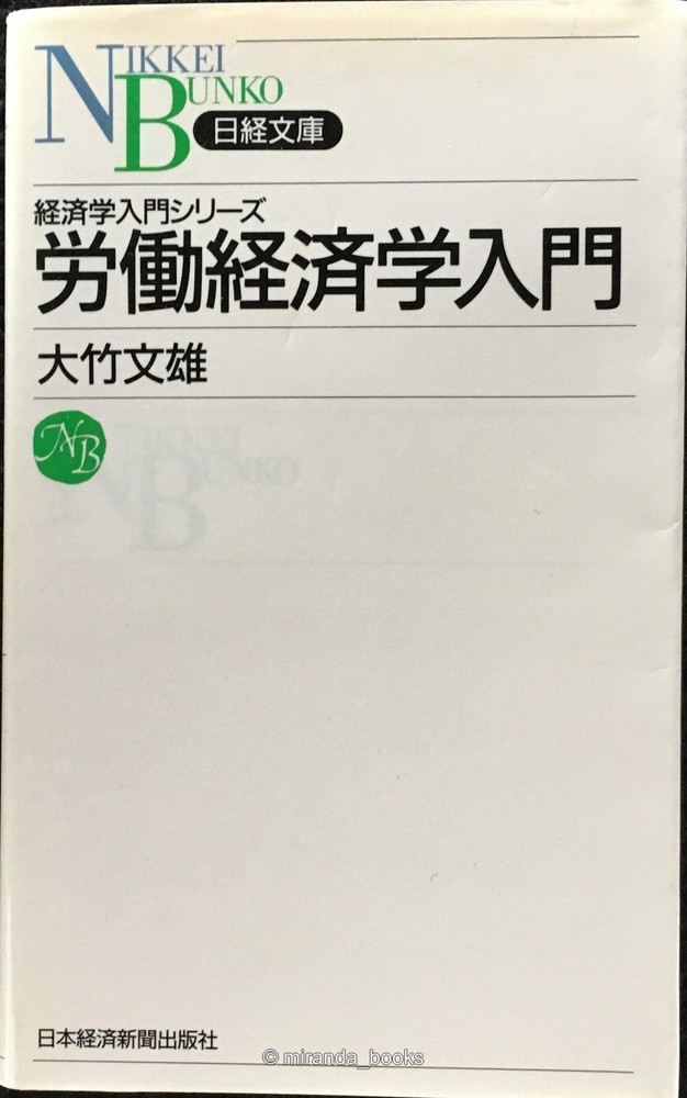 Introduction to Labor Economics Nikkei Bunko 762 Introduction to Economics Serie