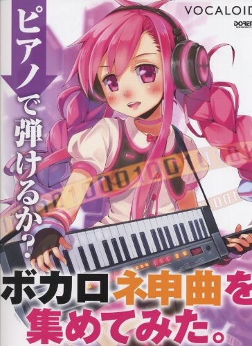 Easy Vocaloid Vocalo Kamikyoku Songs Collection 2012 Piano Solo ... book form JP