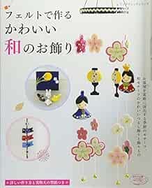 Lady Boutique Series no.4554 Handmade Craft Book Felt Japanese D... book form JP