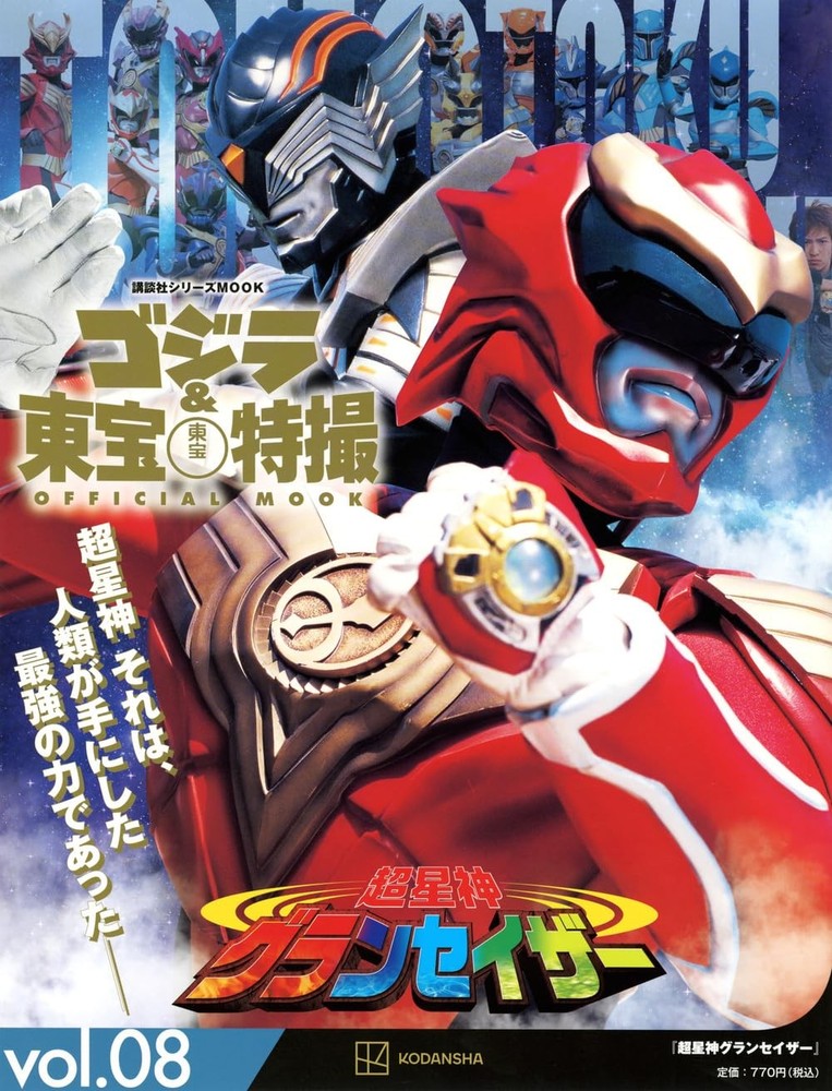 Godzilla & Toho Special Effects OFFICIAL MOOK vol.08 Super Star ... book form JP