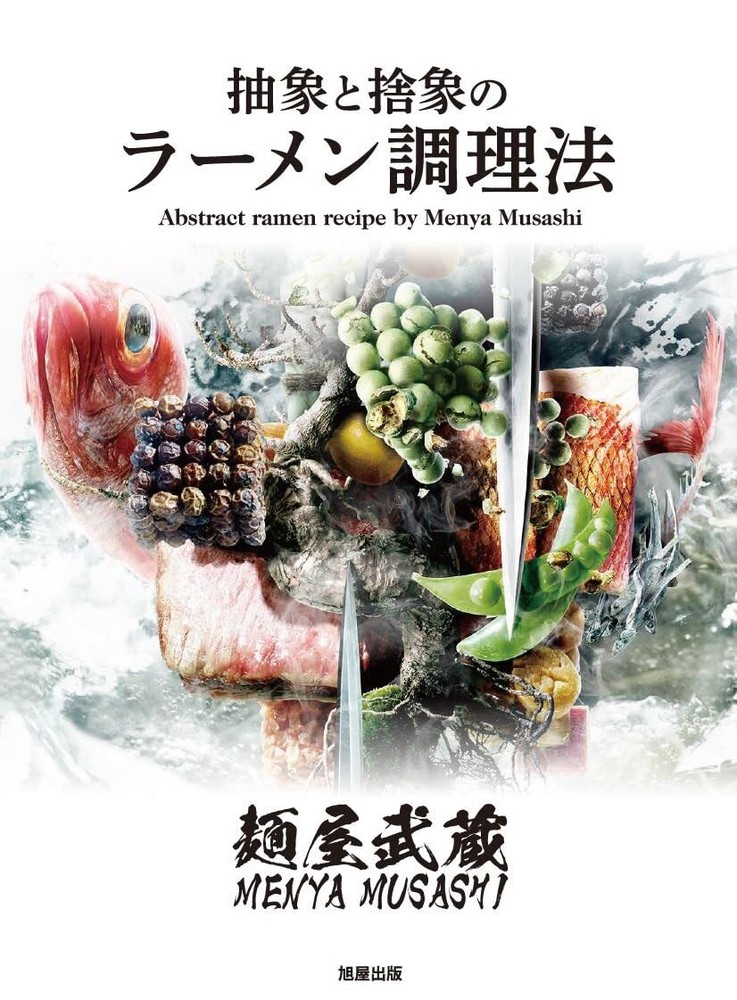 Abstract Ramen Cookbook by Menya Musashi – Japanese Recipe Guide-image