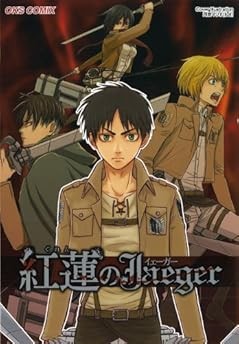 Attack on Titan / Shingeki no Kyojin Anthology manga: Guren no J... book form JP