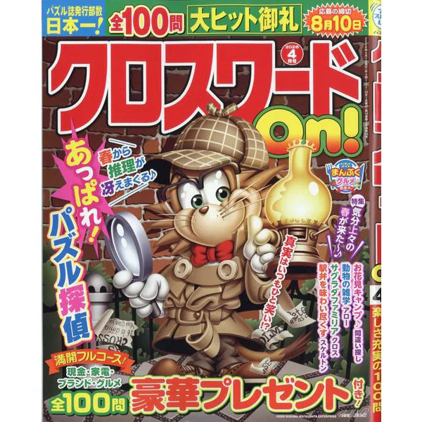 Crossword On! Magazine April 2026 Japan Import Authentic Excellent