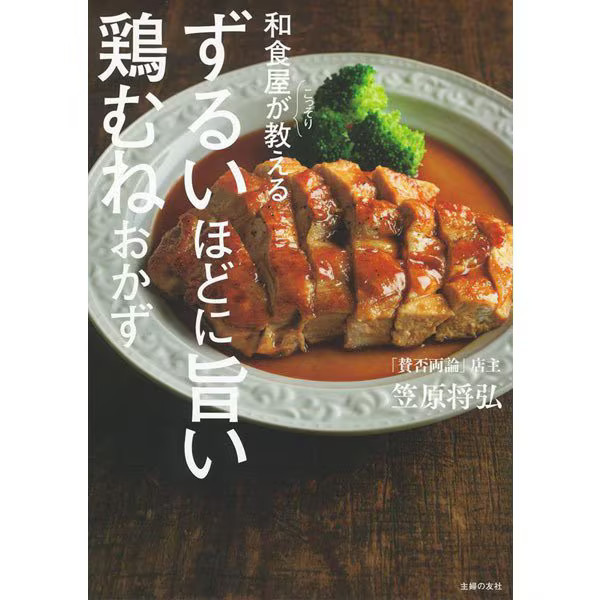Japanese Restaurant Cunningly Delicious Chicken Cookbook 2024 Japan