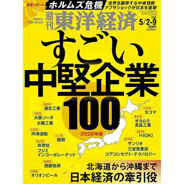 Toyo Keizai Weekly Magazine 2026 May 9 Business Report Japan Import