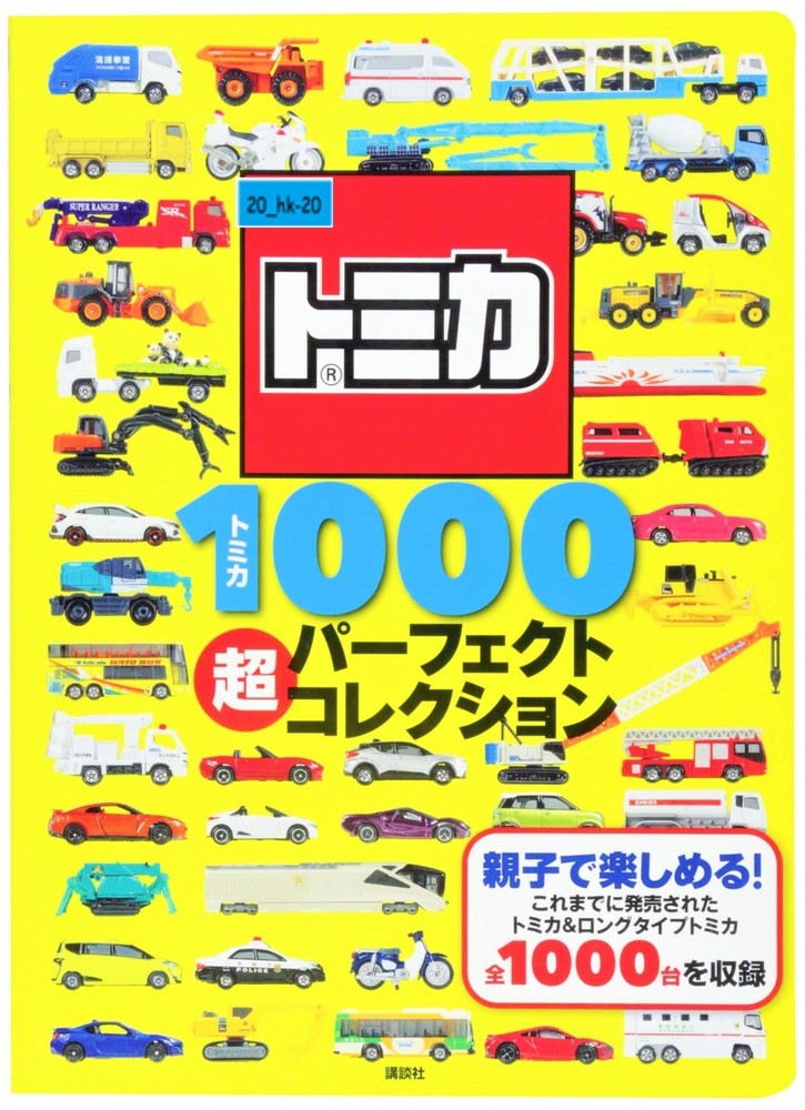 TOMICA 1000 Super Perfect Collection Photo Book Mini car model Long Type Japan