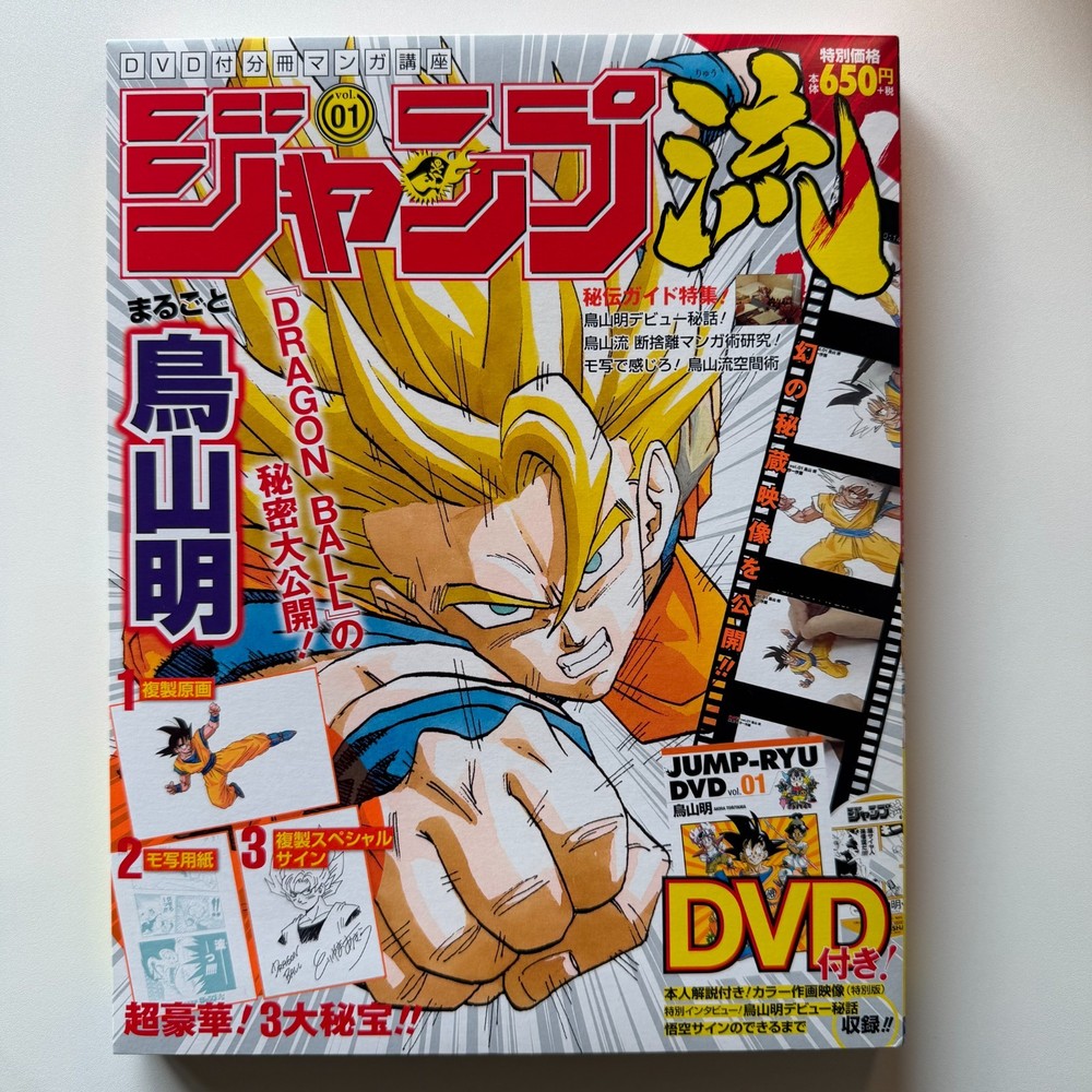 Jump Ryu Vol 1 Akira Toriyama Dragon Ball Manga Course DVD Sealed Shueisha