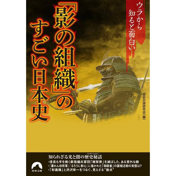 Japanese Shadow Organizations History 2023 No.1 Japan