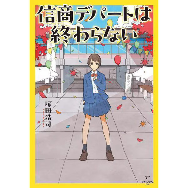 Shinsho Department Store Never Ends Tankobon Japanese Novel 2023 Youth Japan