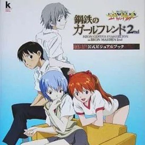 Neon Genesis Evangelion Girlfriend of Steel 2nd Official Visual Book Used