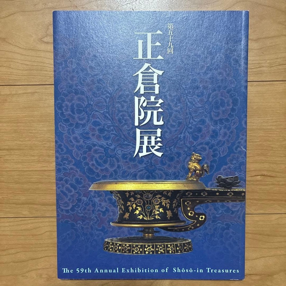 Shosoin Exhibition 1997 Catalog Rare Art Book