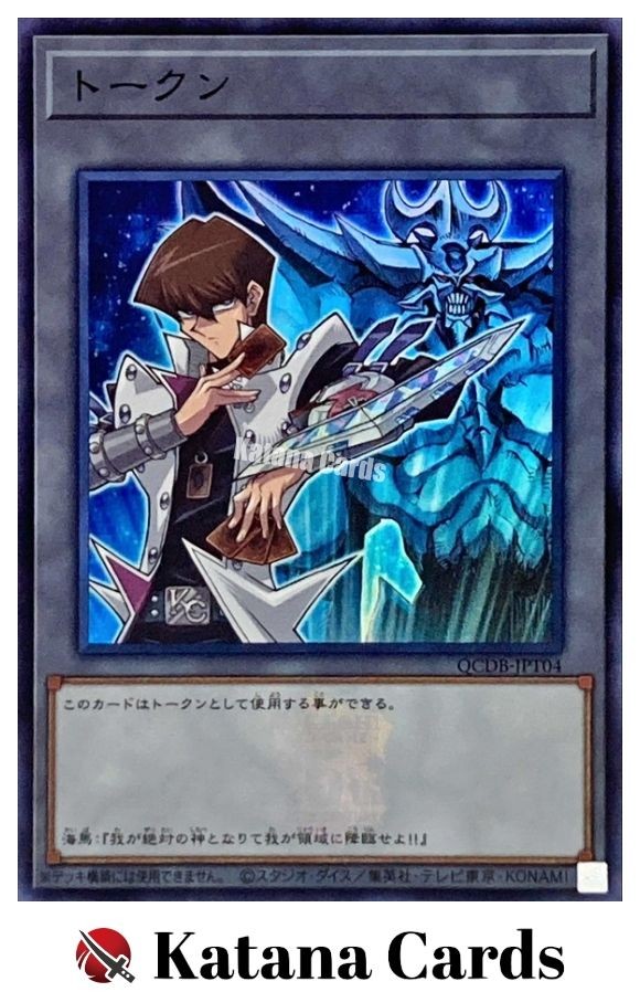 Yugioh Super Rare Token Kaiba and Obelisk the Tormentor Card QCDB-JPT04 J
