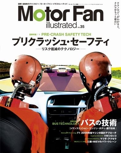 Motor Fan illustrated Vol.35 Aug 2009 Japanese car magazine Auto... book form JP