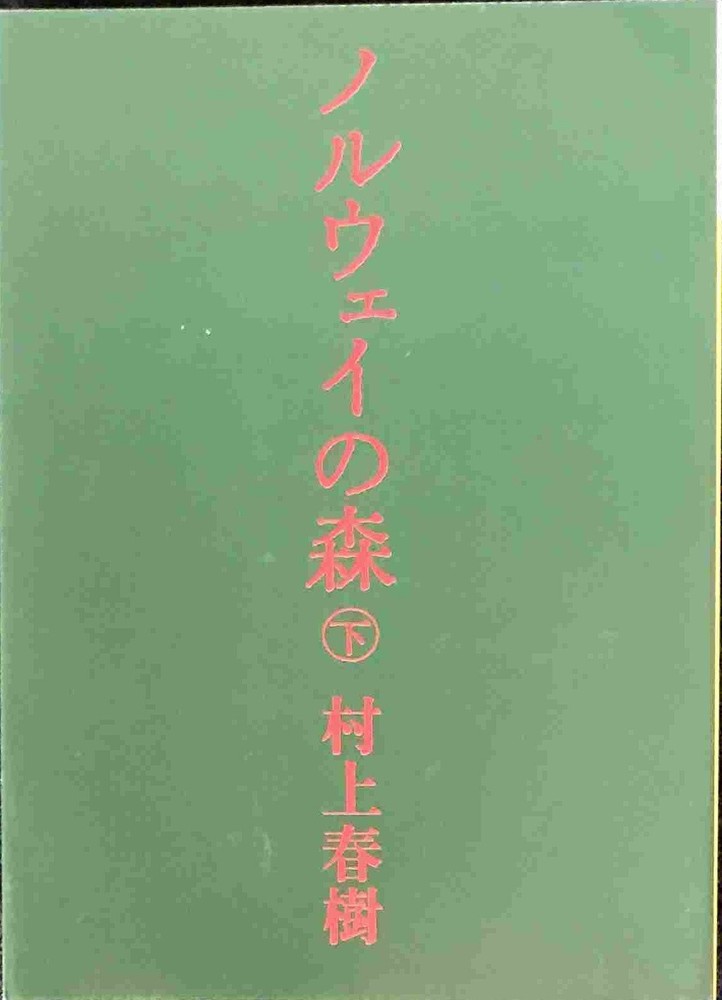 Norwegian Wood Part Two