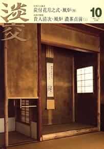 Monthly Sado Tanko Tea ceremony Urasenke 2008 Oct cha no Yu Japa... book form JP