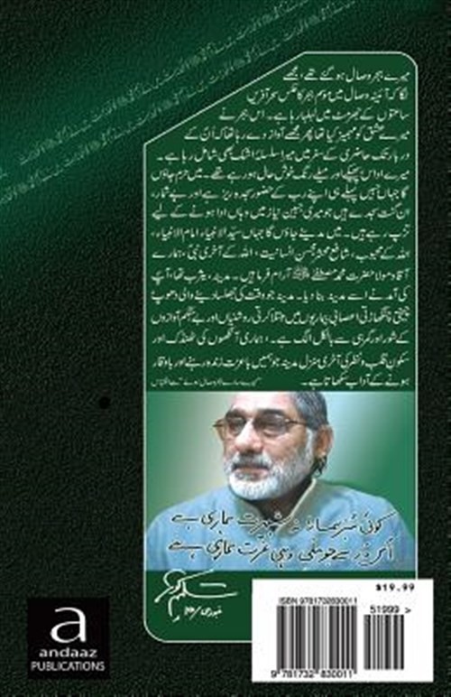 Mein Ne Ism-E-Muhammad Ko Likkha Bohut: Majmua-E-Naat by Kausar, Saleem, Bran...