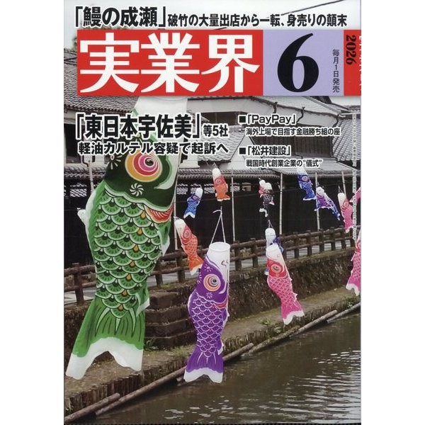 Jitsugyo Magazine June 2026 Physical Printed Book Business News Japan Import