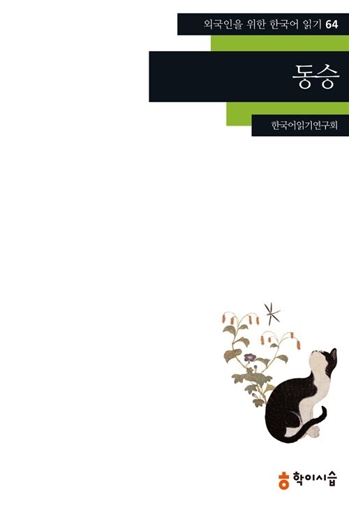 The Little Monk Classic Korean Drama Play Reading for Language Study