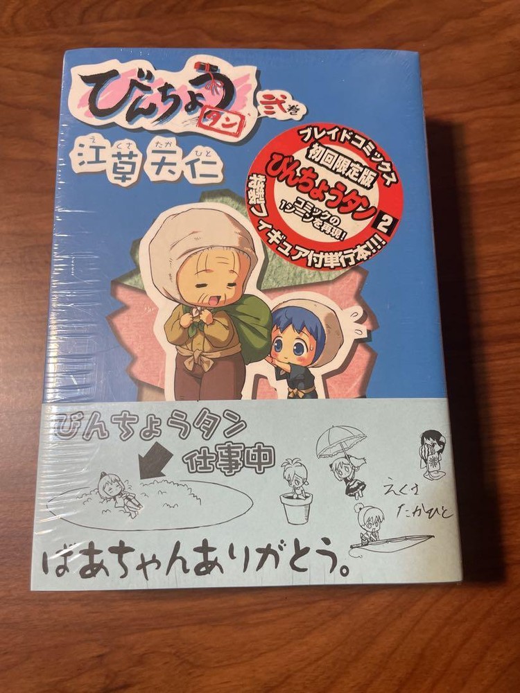 Binchotan Chibibin'S First Ice Figure Comics Volume 2 Limited Edition