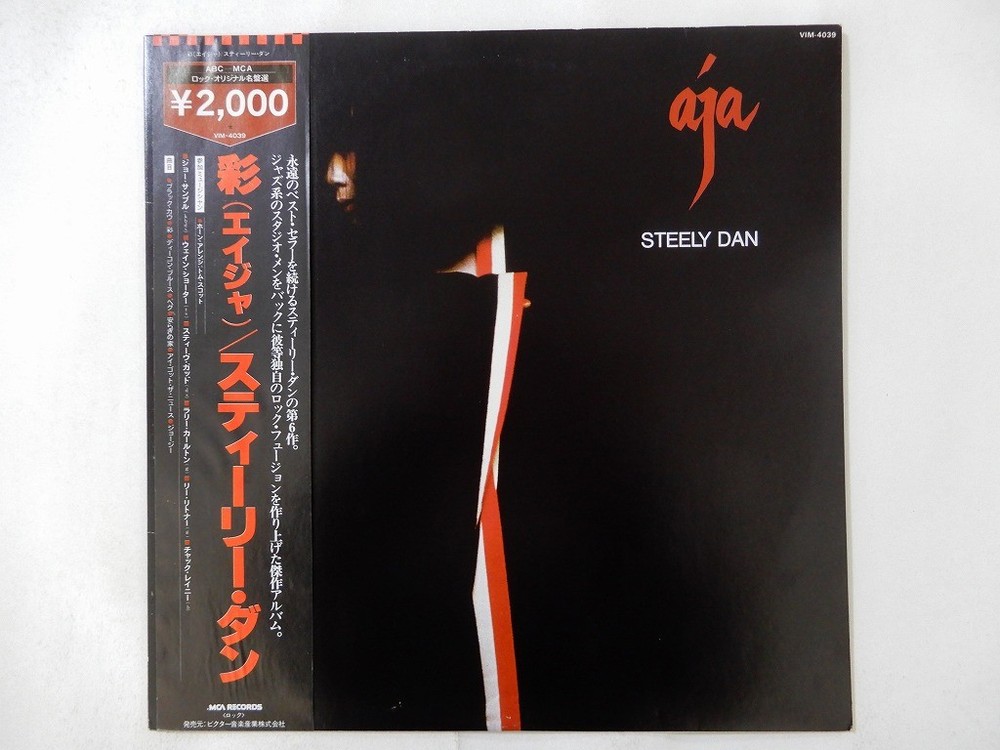 Steely Dan Aja MCA Records VIM-4039 Japan  VINYL LP OBI