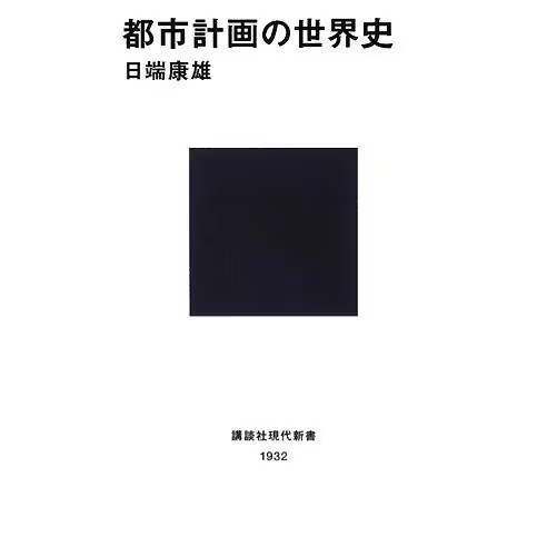 World History of Urban Planning 1980s Pocket-size Paperback Japan