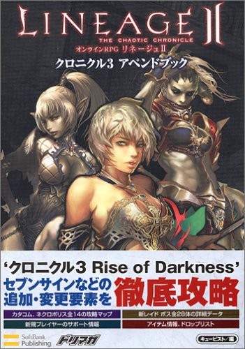 Used Lineage Ii Chronicle (3) Append Game Guide Art Book book form JP