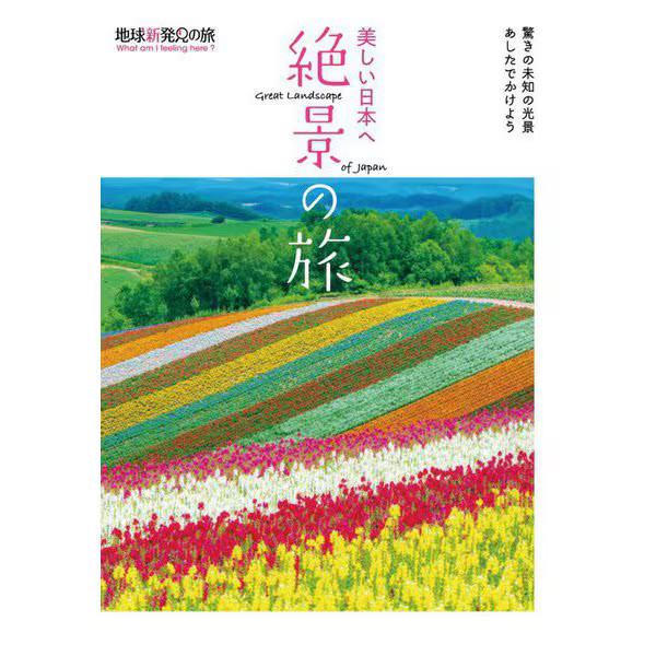 Japan Spectacular Views Photography Book 2024 No. Japan