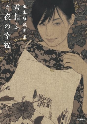 Yasunari Ikenaga Illustration Collection Book Kimisofu Hyakuya n... book form JP