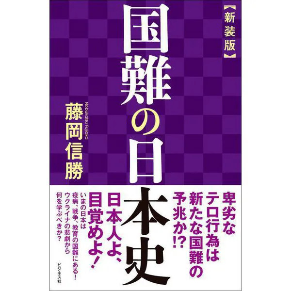 Japanese History of Crisis 2023 No.1 Japan WWII Crisis Education Japan Japan