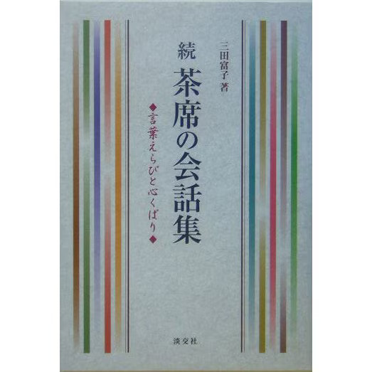 Tea Ceremony Conversation Collection 2023 No.1 Japanese Japan