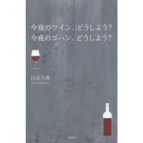 Wine Dinner Recipe Book 2024 No.1 Japan
