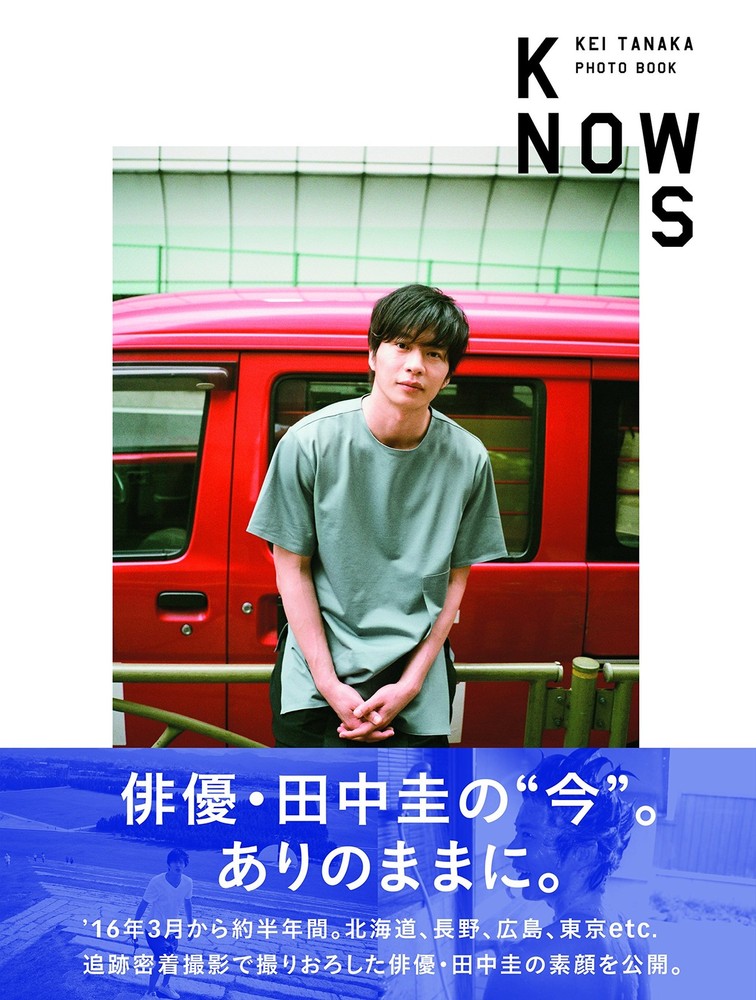 Kei Tanaka PHOTO BOOK 