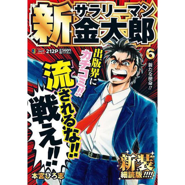 Salaryman Kintaro New Edition 6 Manga Book Shueisha Japan Import Used