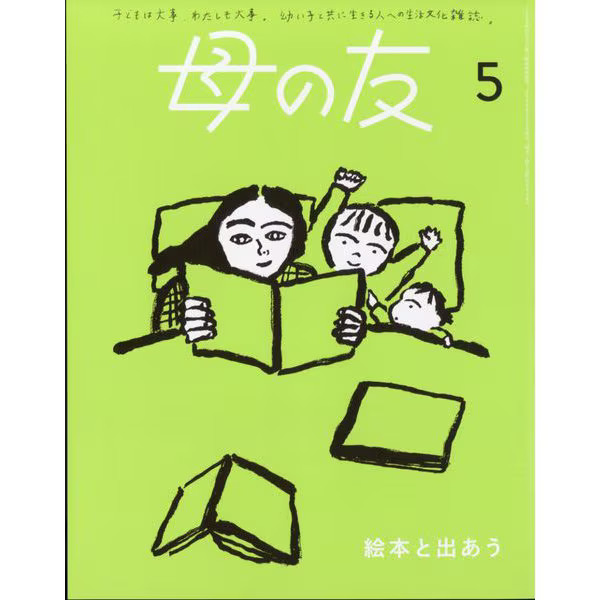 Haha No Tomo Magazine May 2024 Japan Print Parenting Family Condition Used