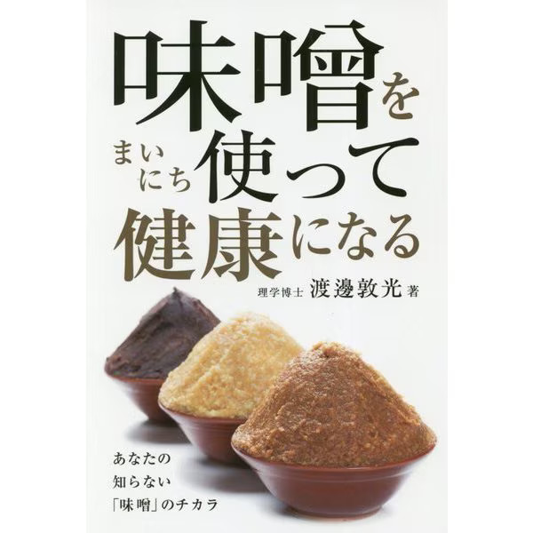 Miso Power Book 2023 No. Be Healthy by Using Miso Daily Japan