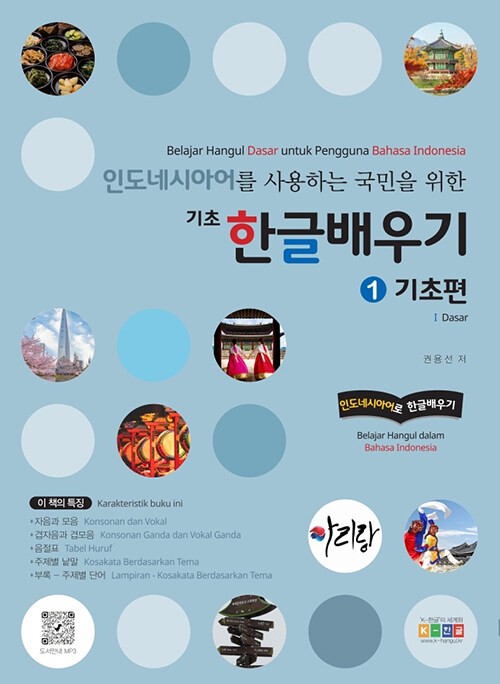 Learn Basic Hangeul in Indonesian Vol 1 for Indonesian Speakers NEW